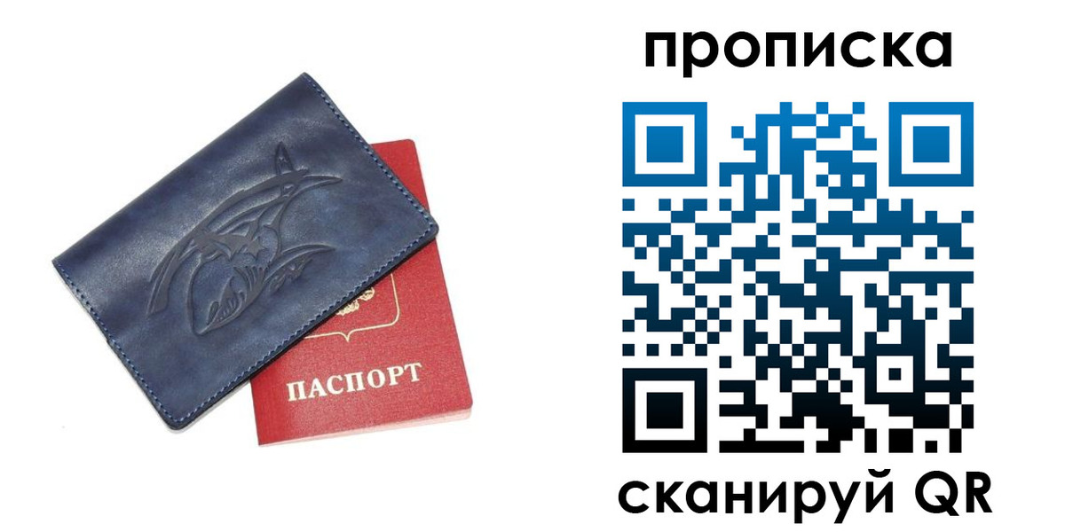 прописка регистрация в Таганроге