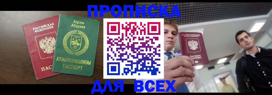 прописка поиск в Таганроге