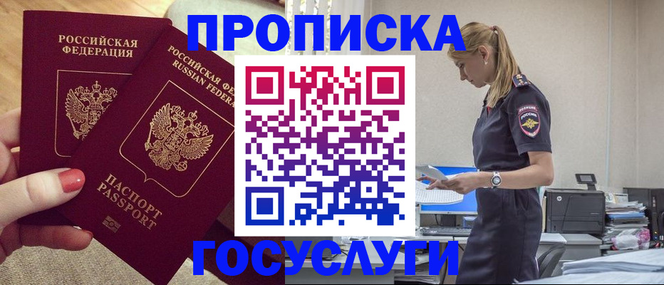 прописка поиск в Таганроге