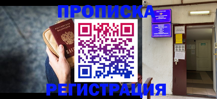 временная регистрация надежно в Таганроге