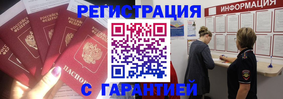 прописка гарантия в Таганроге