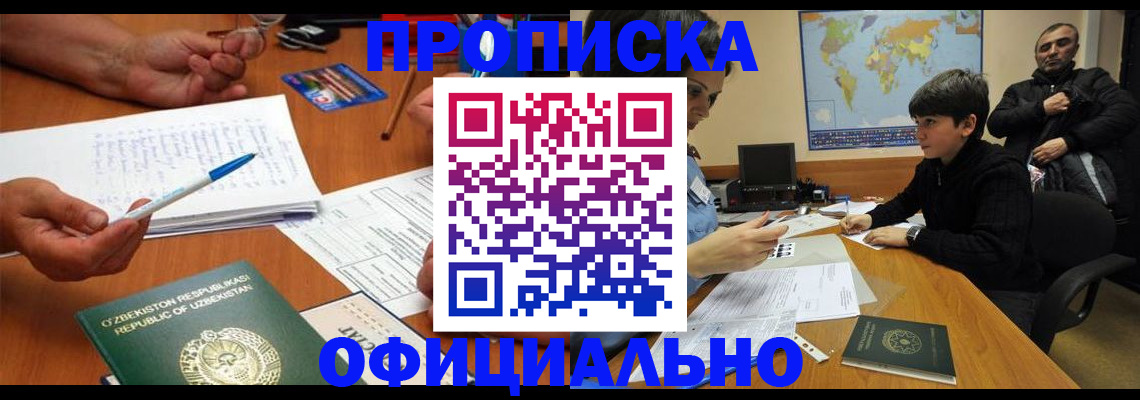 купить прописку в Таганроге